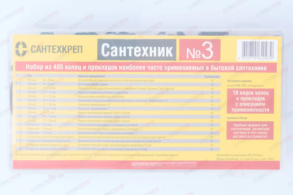 Набор Сантехник № 3 в органайзере (18 видов, 405 шт)