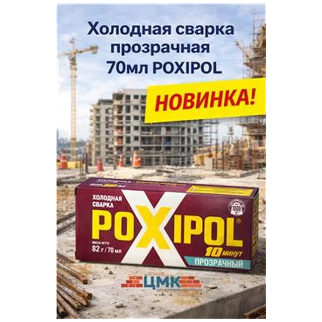 Холодная сварка прозрачная 70мл Poxipol (1/96/5184)