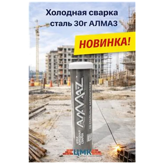 Холодная сварка сталь 30г Алмаз (1/36/180)