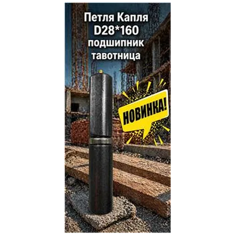 Петля Капля D28*160 подшипник тавотница (6/30)