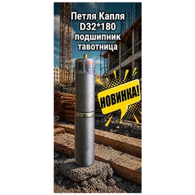 Петля Капля D32*180 подшипник тавотница (6/24)