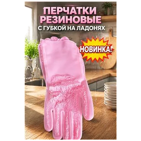 Перчатки резиновые с губкой на ладонях (1/100) 5-05-000003 REAL