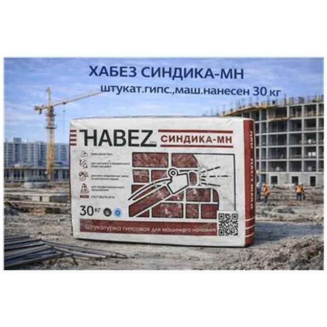 ХАБЕЗ СИНДИКА МН штукат.гипс.,маш.нанесен 30 кг (45 шт )