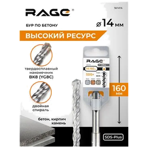 Бур по бетону 14 х 160 мм SDS-plus RAGE by VIRA арт. 561416