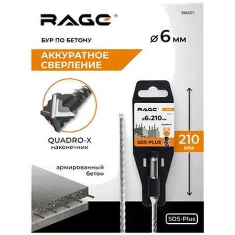 Бур по бетону SDS-Plus 6х210 мм Quadro-X RAGE, арт. 566621