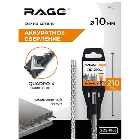 Бур по бетону SDS-Plus 10х210 мм Quadro-X RAGE, арт.566021