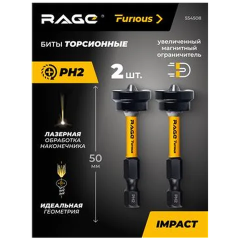 Биты торсионные с шир. магнит огран-ем RAGE S2 PH2 50 мм 2 шт для гип-на и ГВЛ, арт. 554508