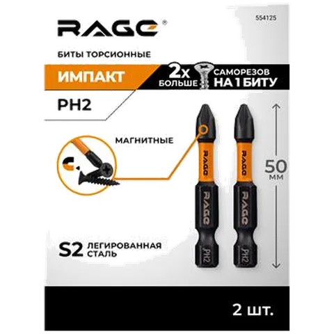 Биты торсионные S2 PH2 x 50 мм 2 шт RAGE by VIRA арт.554125