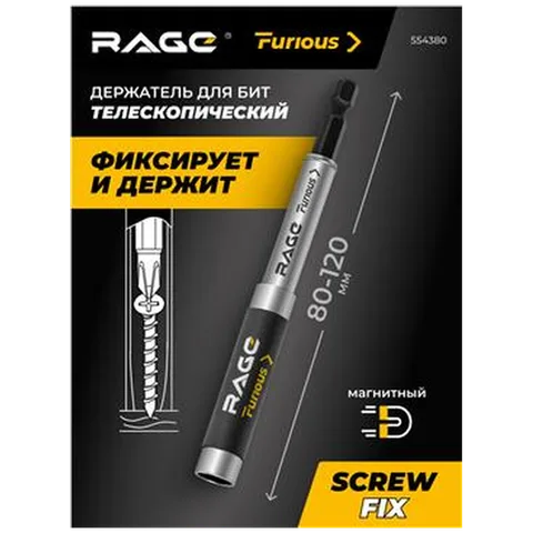 Магнитный держатель для бит RAGE Furious 1/4" телес-кий 80-120 мм с напр-щей, арт. 554380