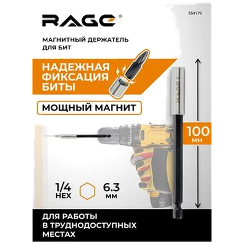 Держатель для бит 100мм RAGE by VIRA арт. 554179