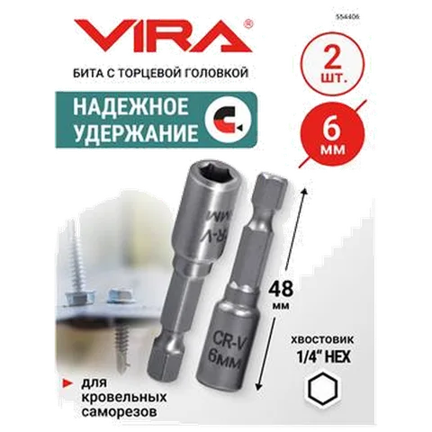 Бита для кровельных саморезов Vira 6 мм, 2 шт., арт. 554406