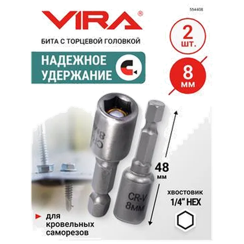 Бита для кровельных саморезов Vira 8 мм, 2 шт., арт. 554408