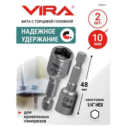 Бита для кровельных саморезов Vira 10 мм, 2 шт арт. 554410