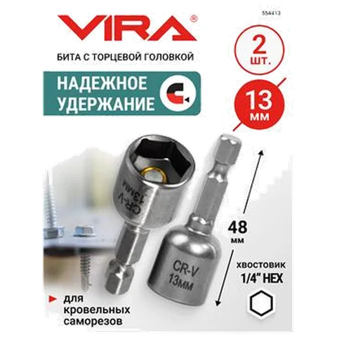 Бита для кровельных саморезов Vira 13 мм, 2 шт., арт. 554413