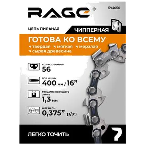 Цепь пильная 56 зв. 400мм (16") 3/8" 1.3 RAGE S56-3/8-1.3, арт. 594656