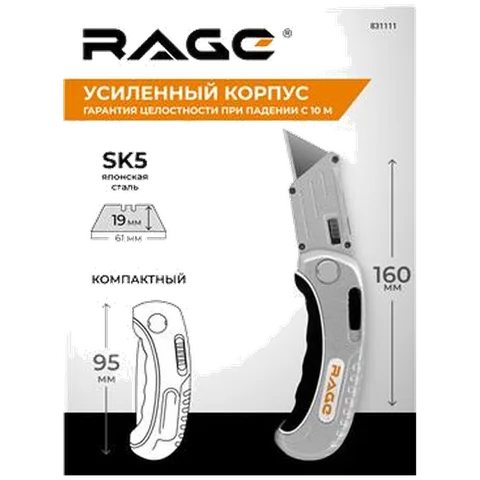 Нож универсальный складной с выдвижным лезвием RAGE by VIRA 831111