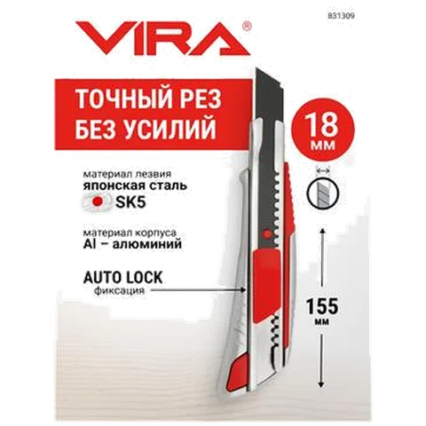 Нож с сегментированным лезвием металлический Auto lock 18 мм VIRA 14.8*4*1.8 831309