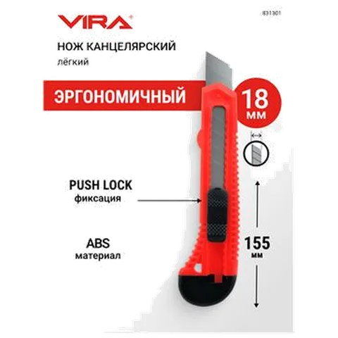 Нож с сегментированным лезвием Push lock 18 мм VIRA 22*8*2.5_831301