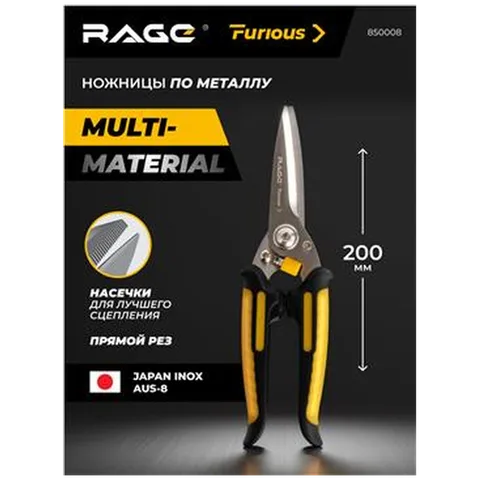 Ножницы по металлу прямые 200 мм RAGE Furious CrMo, AUS-8, для металла до 0,5 мм, арт. 850008