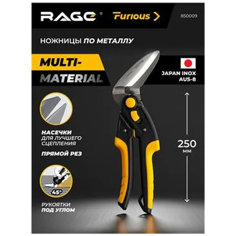 Ножницы по металлу прямые 250 мм RAGE Furious  CrMo, AUS-8, для металла до 0,5 мм, арт. 850009