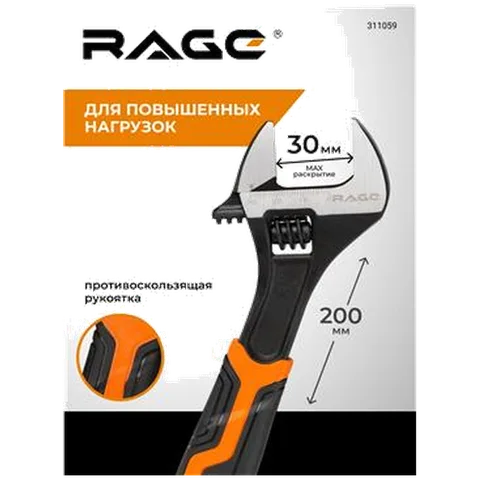 Ключ разводной 200 мм RAGE by VIRA арт.311059