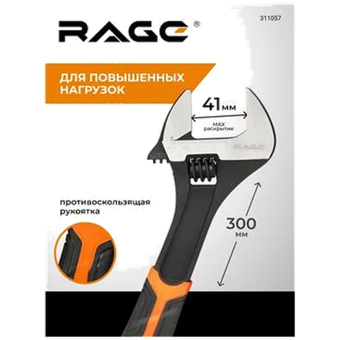 Ключ разводной усиленный 300мм RAGE by VIRA арт.311057