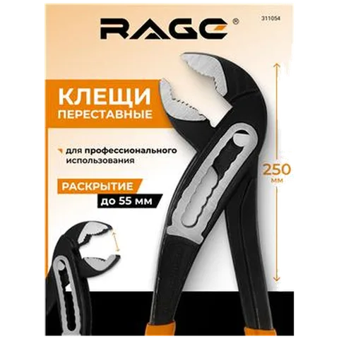 Клещи переставные с широким зевом 250мм RAGE by VIRA арт.311054