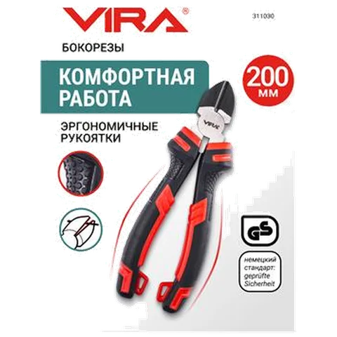 Бокорезы 200 мм VIRA д/проводов и проволоки, усиленные, сталь CS 55, TPR ручки, професс, 311030