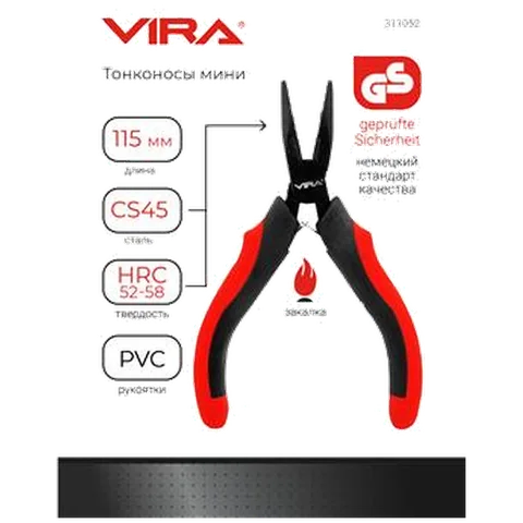 Тонконосы мини 115 мм VIRA 17,5х8х1, 311052