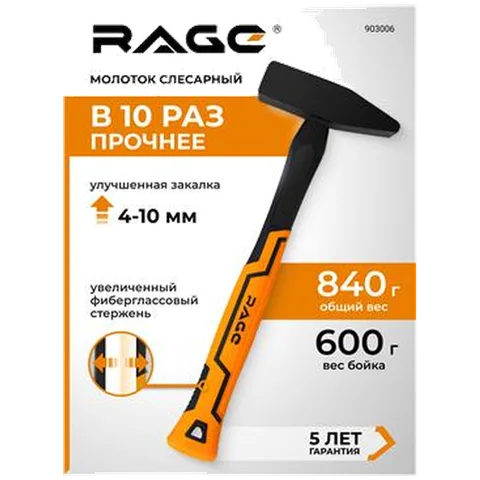 Молоток слесарный 600 г RAGE by VIRA арт.903006