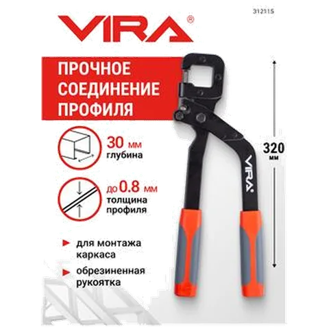 Просекатель для метал.профиля под гипсокартон 320мм VIRA, 312115