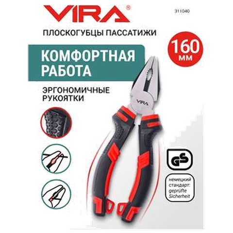 Плоскогубцы VIRA 160мм комби,пассатижи с режущ.кромкой,сталь CS 55, TPR рукоятки, д/проводов 311040