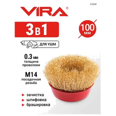 Щетка для УШМ чашка М14 латунированная 100 мм VIRA, 576200