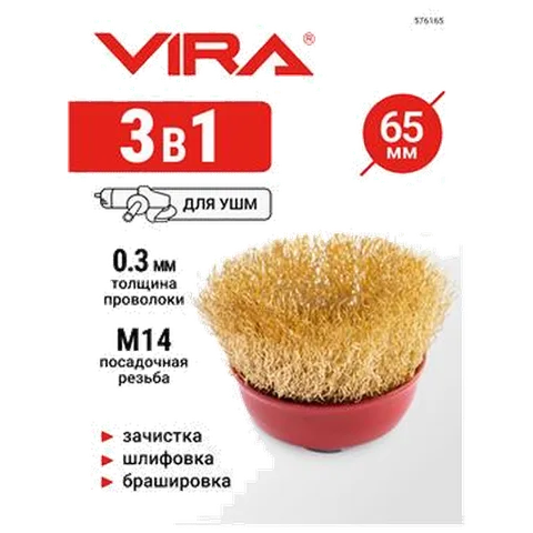 Щетка для УШМ чашка М14 латунированная 65 мм VIRA 160	*95* 50 мм, 576165