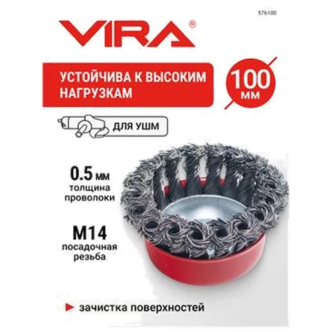 Щетка для УШМ чашка М14 крученая 100 мм VIRA, 576100