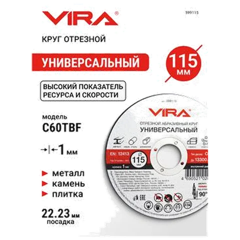 Круг отрезной абразивный универсальный 115 мм VIRA 599115