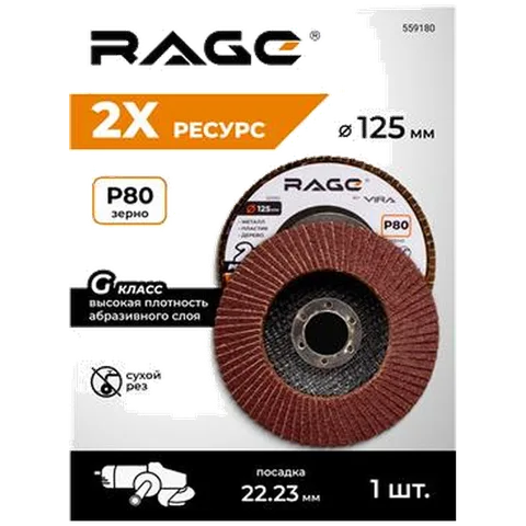 Круг леп торц 125х22 мм P80 RAGE by VIRA для УШМ, зерн Р80, ткан, 12250, 559180