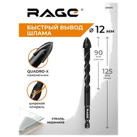 Сверло по стеклу и керамике 12 мм RAGE Quadro-X HEX копьевид, спирал, шестигран.хвост., 554085