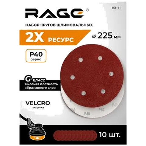 Круги шлифовальные RAGE 225 мм на липучке P40 10шт, 6 отв., для шлиф Жираф, абраз диск 558131