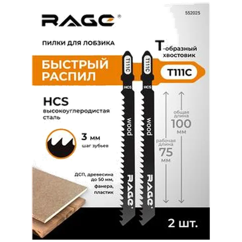 Пилки для лобзика по дереву и пластику T111C 75 мм 2 шт. RAGE by VIRA 552025