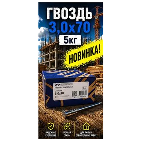 Гвоздь 3х70 5кг (5/1000) (арт.4371011269)