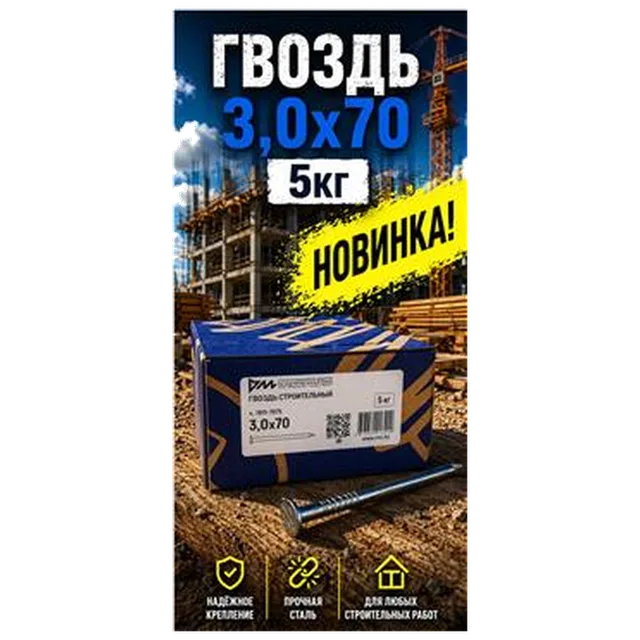 Гвоздь 3х70 5кг (5/1000) (арт.4371011269)