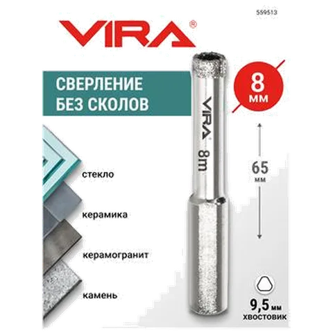 Коронка алмазная по керамике VIRA 8мм трехгранный хвостовик, арт. 559513