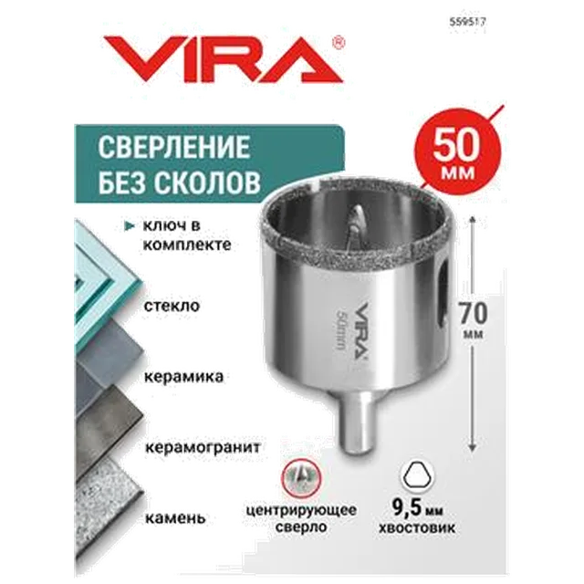Коронка алмазная по керамике VIRA 50 мм трехгранный хвостовик, арт. 559517