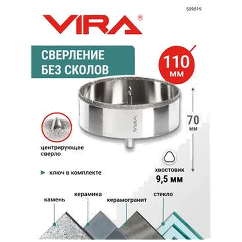 Коронка алмазная по керамике VIRA 110 мм трехгранный хвостовик, арт. 559519