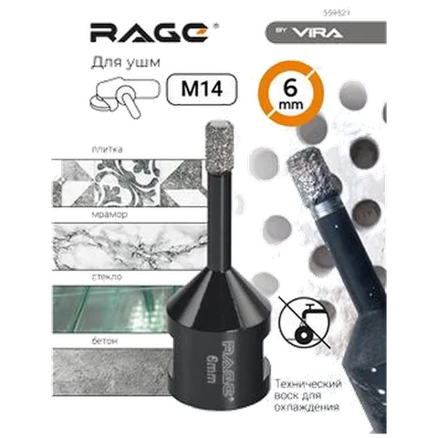 Коронка алмазная 6 мм RAGE по керамограниту для УШМ, сухое сверление, арт. 559521