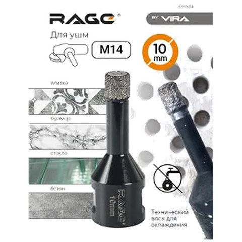 Коронка алмазная 10 мм RAGE по керамограниту для УШМ, сухое сверление, арт. 559534