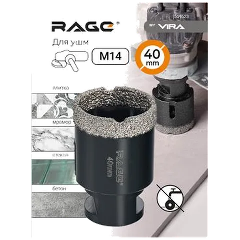 Коронка алмазная 40 мм RAGE по керамограниту для УШМ, сухое сверление, арт. 559523