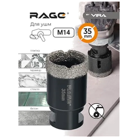 Коронка алмазная 35 мм RAGE по керамограниту для УШМ, сухое сверление, арт. 559522