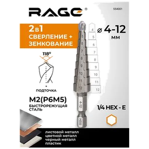 Сверло ступенчатое с шестигранным хвостовиком 4-12 мм RAGE by VIRA арт 554001